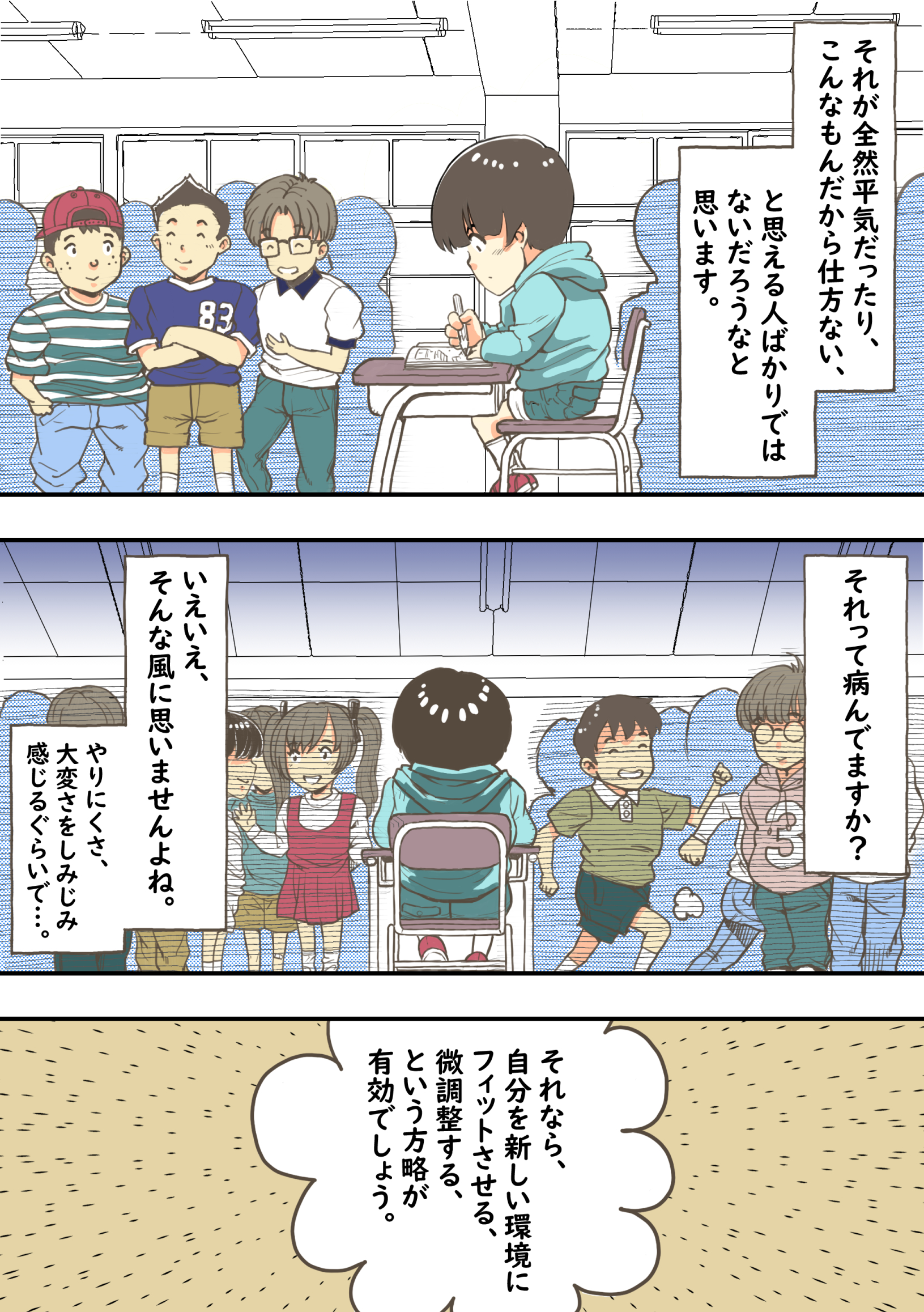 パーソナリティ・チューニング漫画02